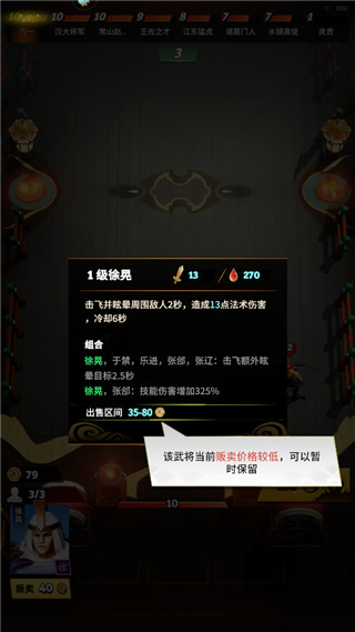 《战三国八阵奇谋》新手攻略