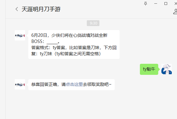 《天涯明月刀手游》2022年6月10日每日一题答案分享