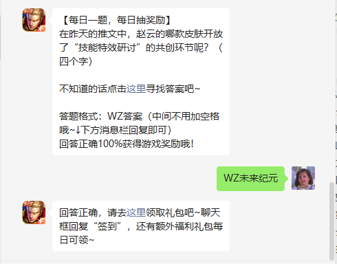 《王者荣耀》2022年8月8日微信每日一题答案