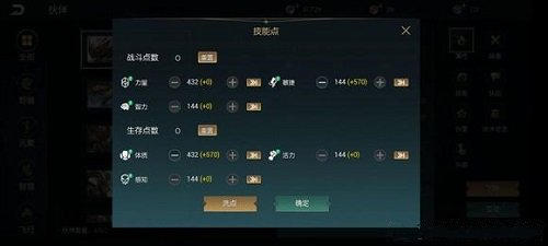 《黑暗与光明手游》宠物属性点怎么加