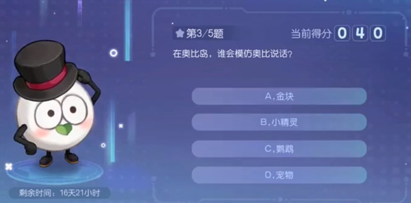 《奥比岛梦想国度》星际问答