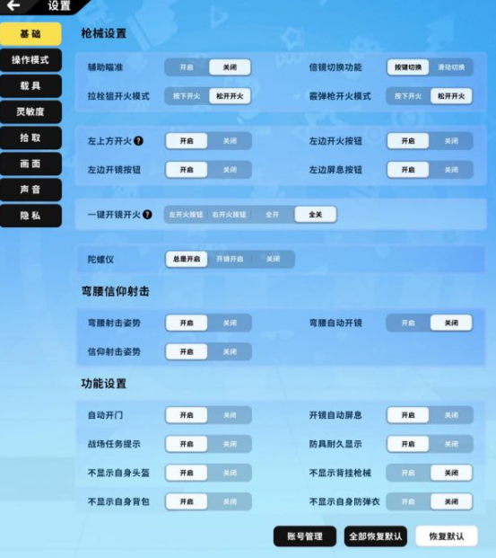 香肠派对基础设置攻略 各种设置与基础操作分享图1