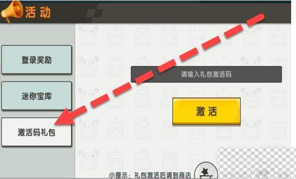 迷你世界7月30日礼包兑换码2023一览图3