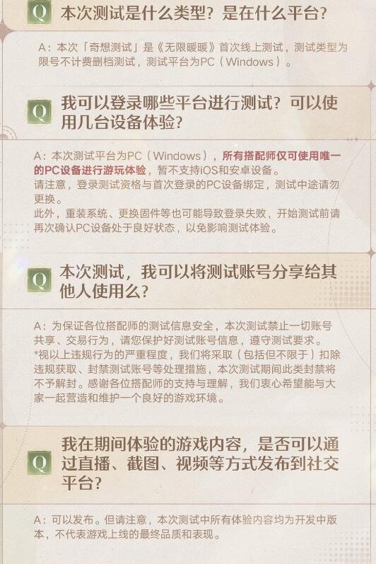 无限暖暖首测平台介绍图1