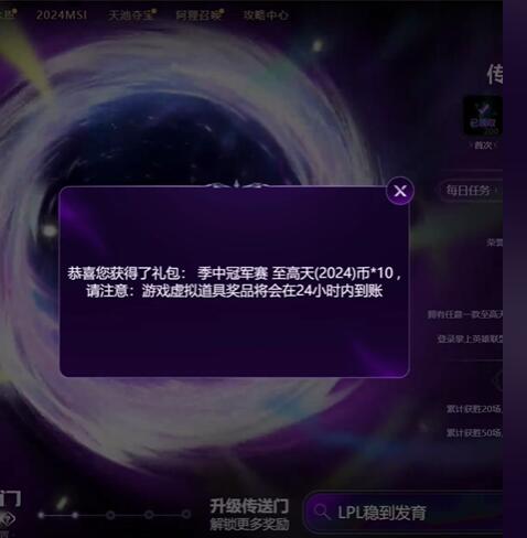 lol2024msi传送门5月19号口令分享图1