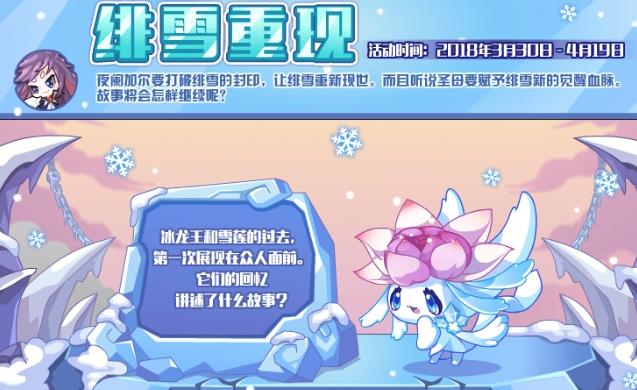 洛克王国绯雪技能是什么 洛克王国世界绯雪技能表一览图1