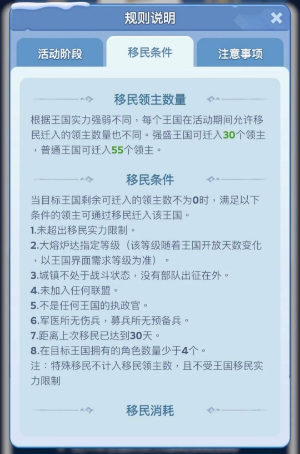 无尽冬日王国移民活动该怎么玩 王国移民活动玩法规则及奖励一览图2