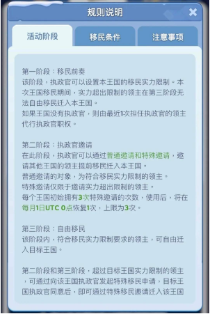 无尽冬日王国移民活动该怎么玩 王国移民活动玩法规则及奖励一览图3