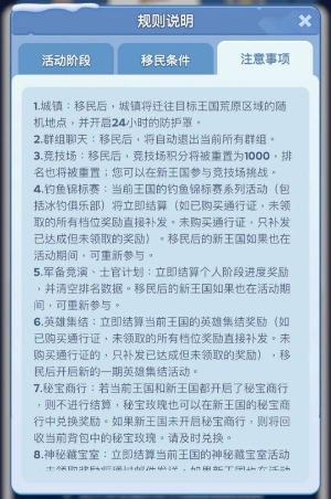 无尽冬日王国移民活动该怎么玩 王国移民活动玩法规则及奖励一览图4