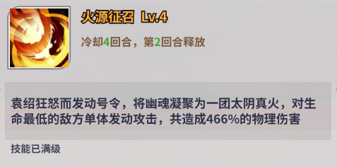 天下争霸三国志英灵殿堂袁绍角色怎么样 |英灵殿堂|袁绍角色介绍图4