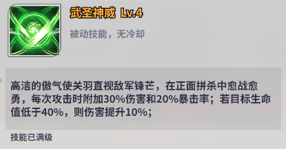 天下争霸三国志英灵殿堂关羽角色怎么样 |英灵殿堂|关羽角色介绍图5