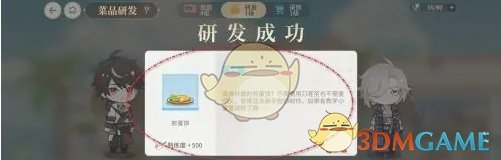 维斯塔的餐桌煎蛋饼菜品怎么研发 煎蛋饼菜品研发方法图4