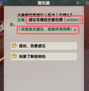 剑网3专精技能怎么遗忘 专精技能遗忘方法介绍图4