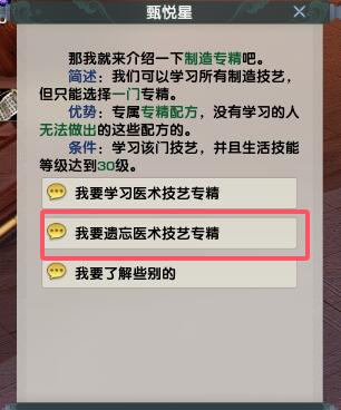 剑网3专精技能怎么遗忘 专精技能遗忘方法介绍图3