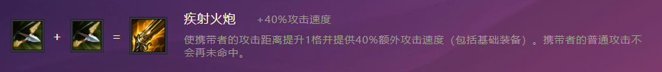 《金铲铲之战》无畏重炮技能属性装备介绍