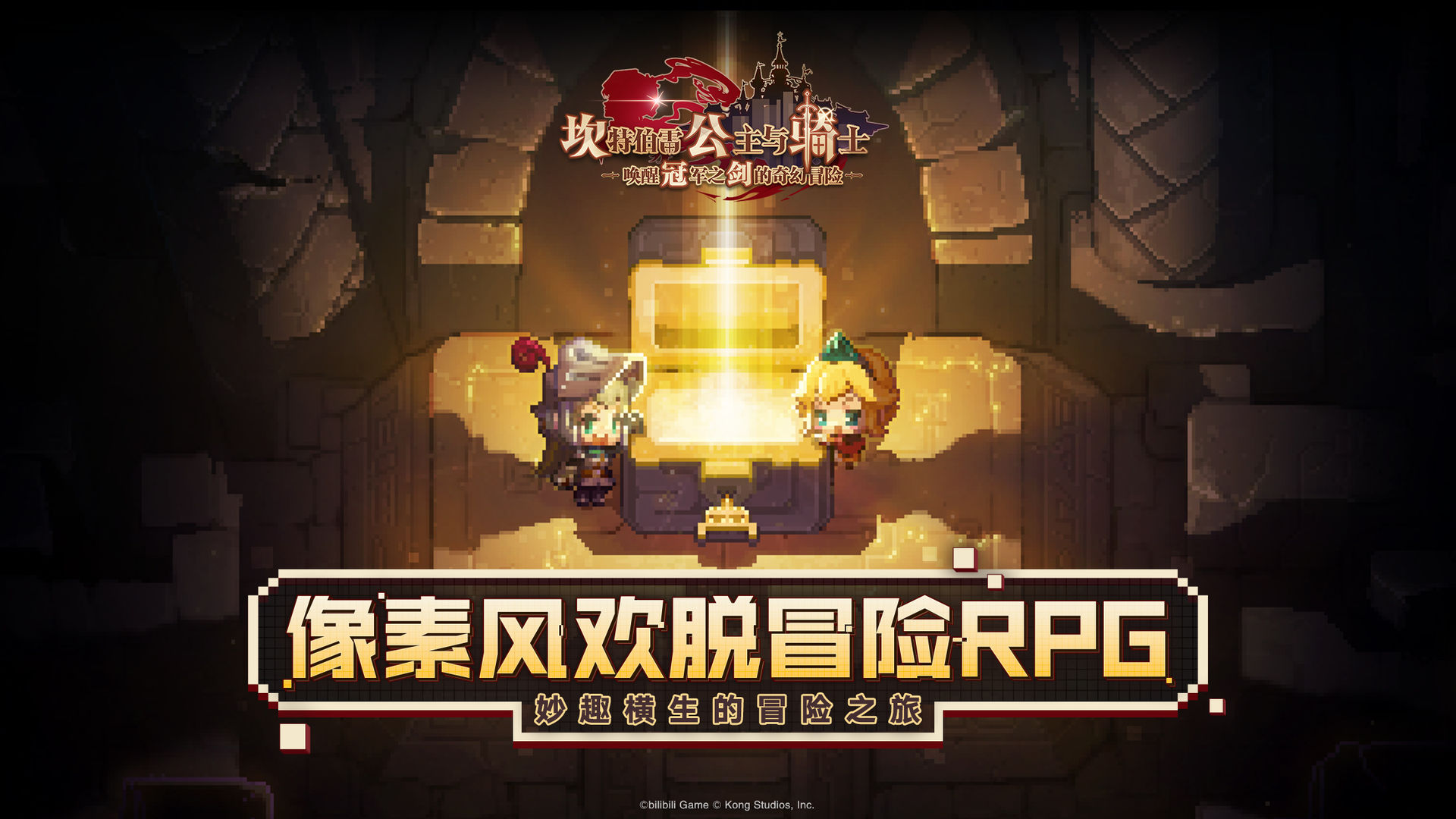 《坎公骑》大恶魔boss怎么打