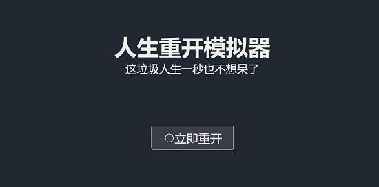 《人生重开模拟器》怎么活到100岁