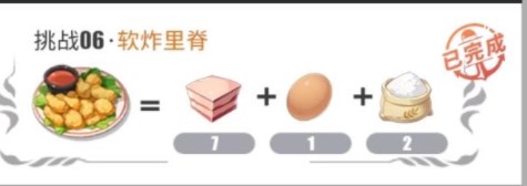 《航海王热血航线》软炸里脊配方是什么