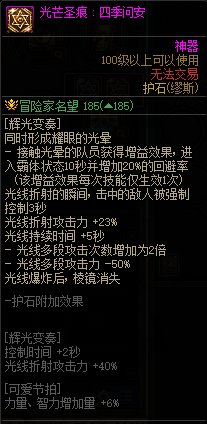 dnf缪斯护石选择推荐图7