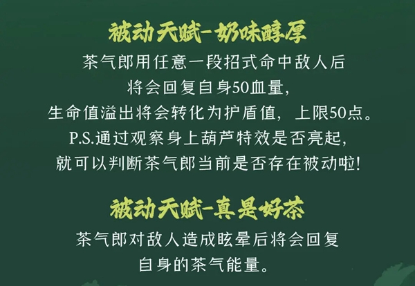 逃跑吧少年茶气郎技能是什么 茶气郎技能一览图3