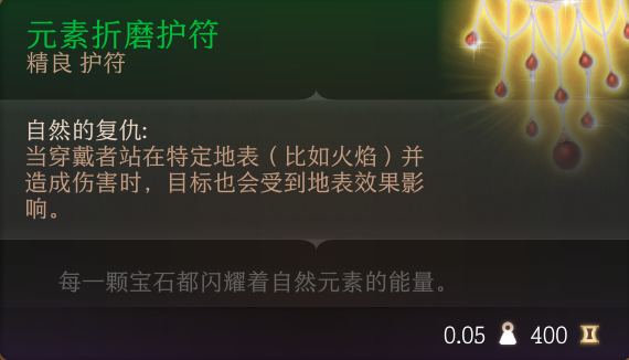 博德之门3全装备收集指南图36