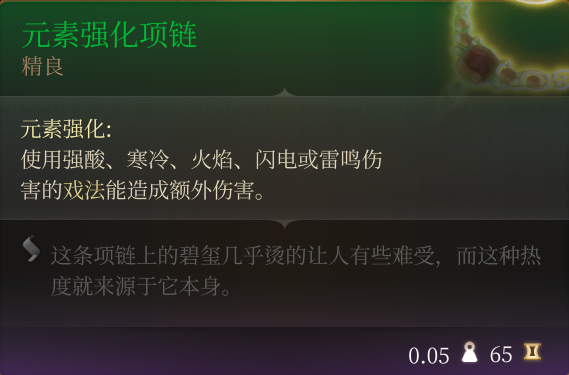 博德之门3全装备收集指南图55