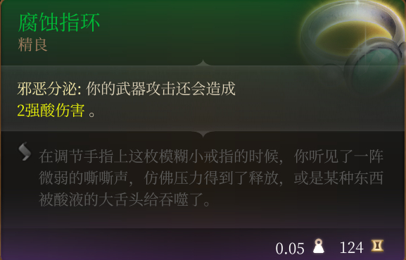 博德之门3全装备收集指南图79