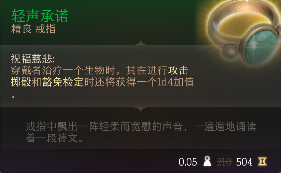 博德之门3全装备收集指南图80