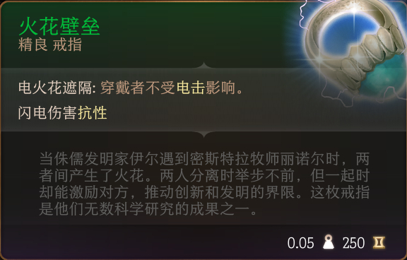 博德之门3全装备收集指南图88