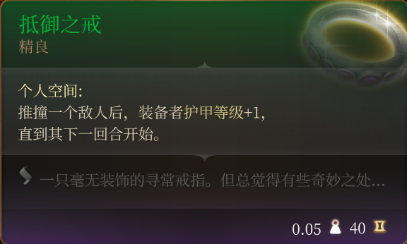 博德之门3全装备收集指南图91