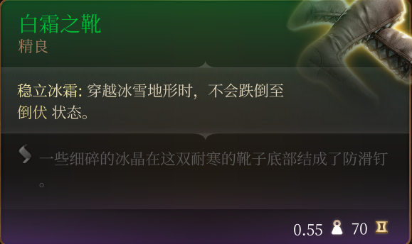 博德之门3全装备收集指南图104