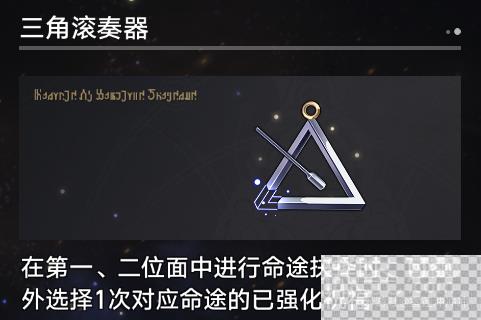 崩坏星穹铁道寰宇蝗灾新增奇物大全一览图2