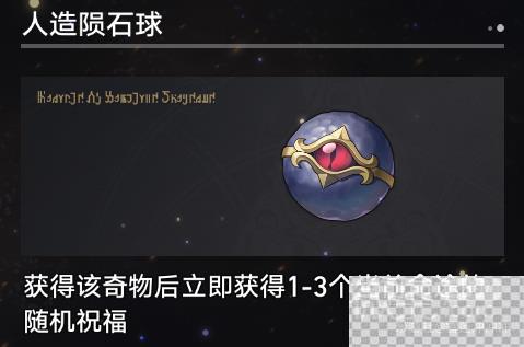 崩坏星穹铁道寰宇蝗灾新增奇物大全一览图14