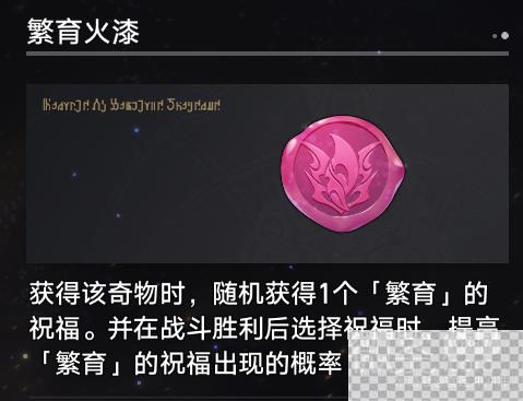 崩坏星穹铁道寰宇蝗灾新增奇物大全一览图20