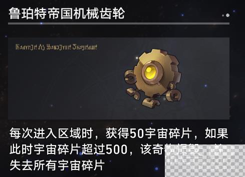 崩坏星穹铁道寰宇蝗灾新增奇物大全一览图8