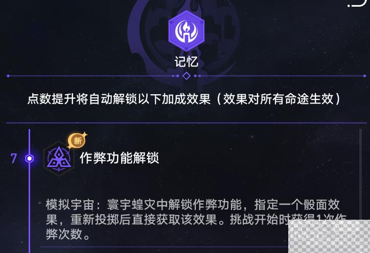 崩坏星穹铁道寰宇蝗灾新增奇物大全一览图18