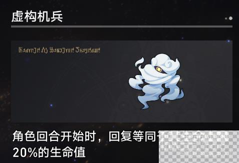 崩坏星穹铁道寰宇蝗灾新增奇物大全一览图13