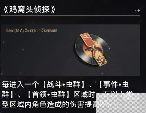 崩坏星穹铁道寰宇蝗灾新增奇物大全一览图9