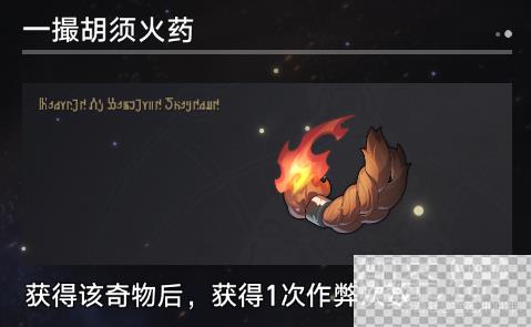 崩坏星穹铁道寰宇蝗灾新增奇物大全一览图17