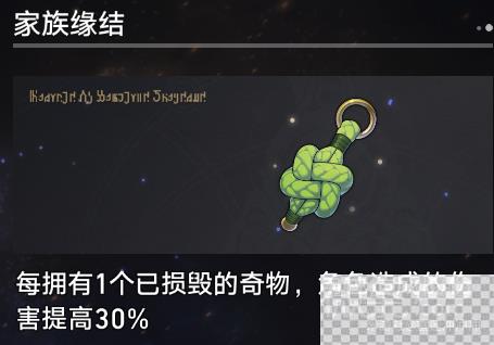 崩坏星穹铁道寰宇蝗灾新增奇物大全一览图3