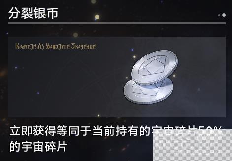 崩坏星穹铁道寰宇蝗灾新增奇物大全一览图15