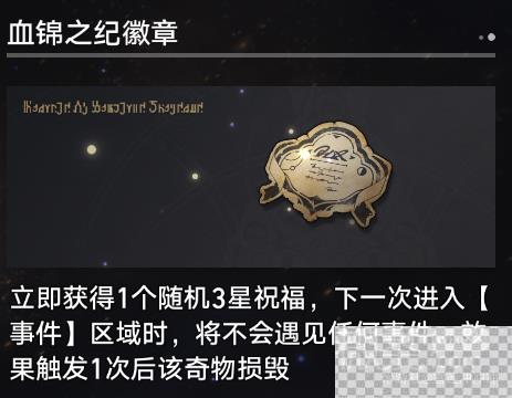 崩坏星穹铁道寰宇蝗灾新增奇物大全一览图4