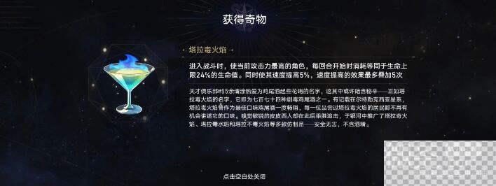 崩坏星穹铁道寰宇蝗灾新增奇物大全一览图23