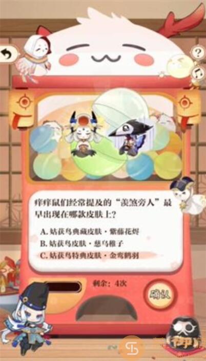 阴阳师七周年回忆扭蛋机答题答案图8