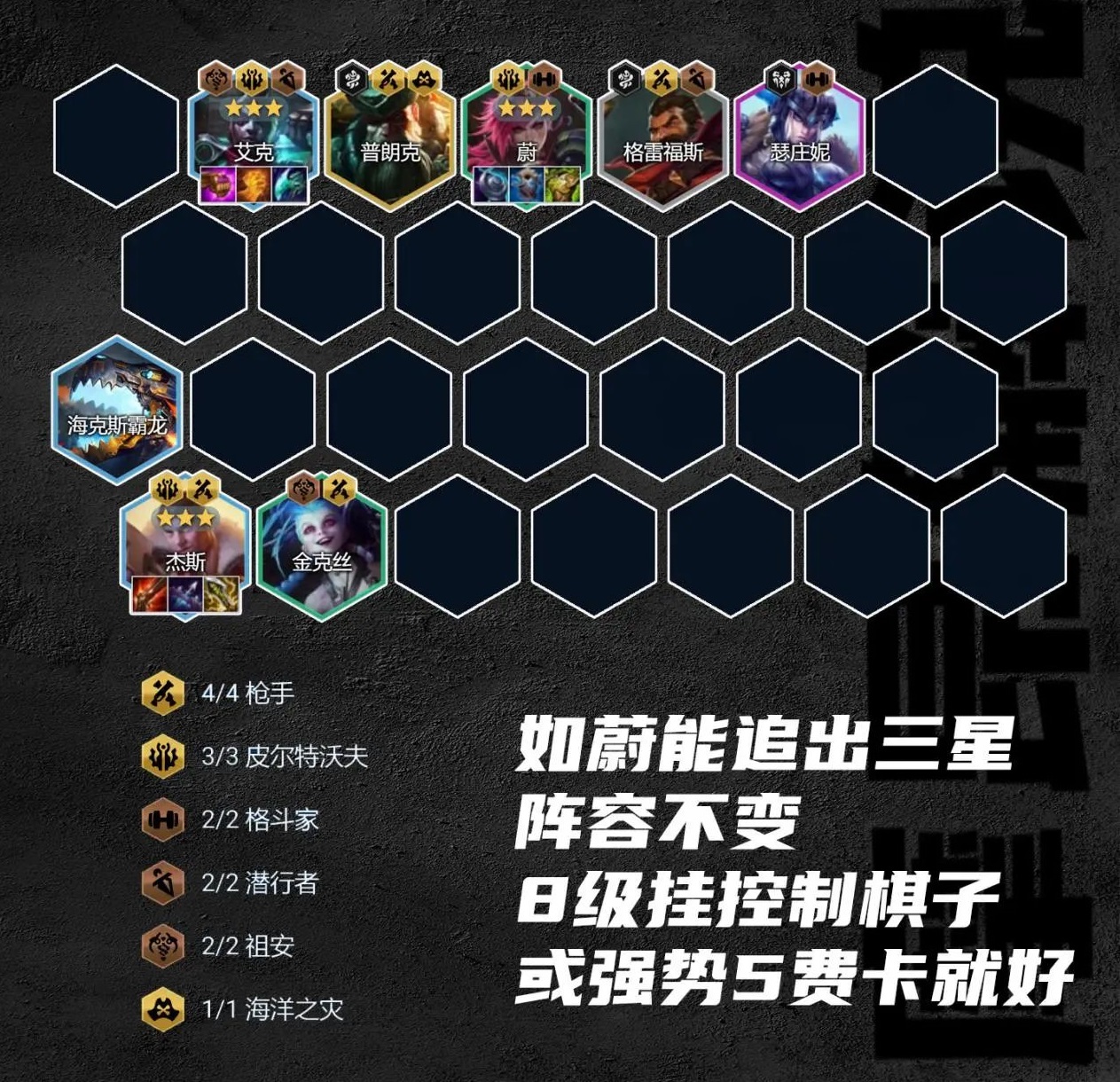 金铲铲之战S9.5皮城杰斯阵容怎么玩 S9.5皮城杰斯阵容攻略图1