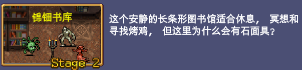 吸血鬼幸存者锦细书库地图怎么解锁 吸血鬼幸存者锦细书库地图解锁方法图1