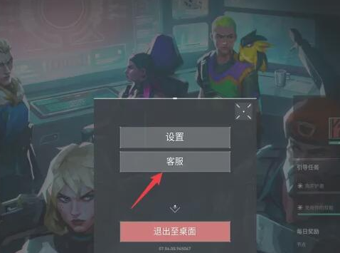 无畏契约账号封禁解除方法介绍图1