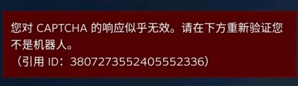 steam一直卡在人机验证解决方法图1