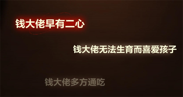 故城黎明的回响第二阶段案情推演攻略图片8