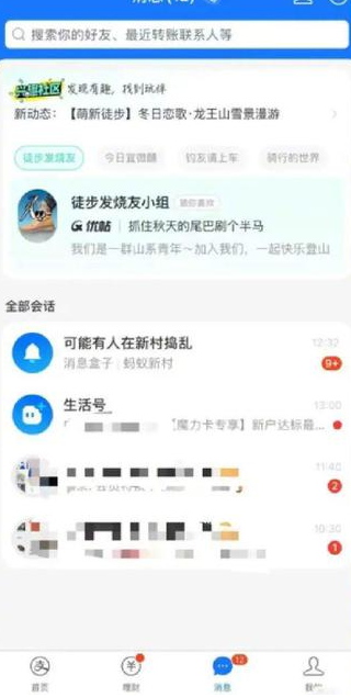 支付宝兴趣社区beta怎么关闭图片1